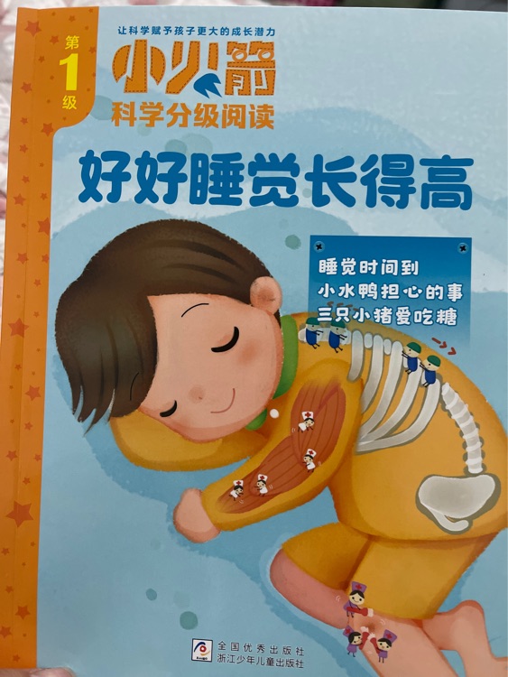 好好睡覺(jué)長(zhǎng)的高