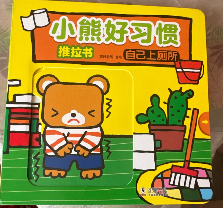 小熊好習(xí)慣