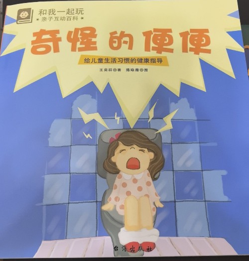 奇怪的便便