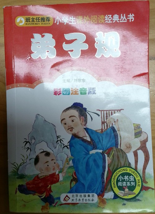 弟子規(guī)系列
