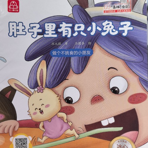 肚子里有只小兔子