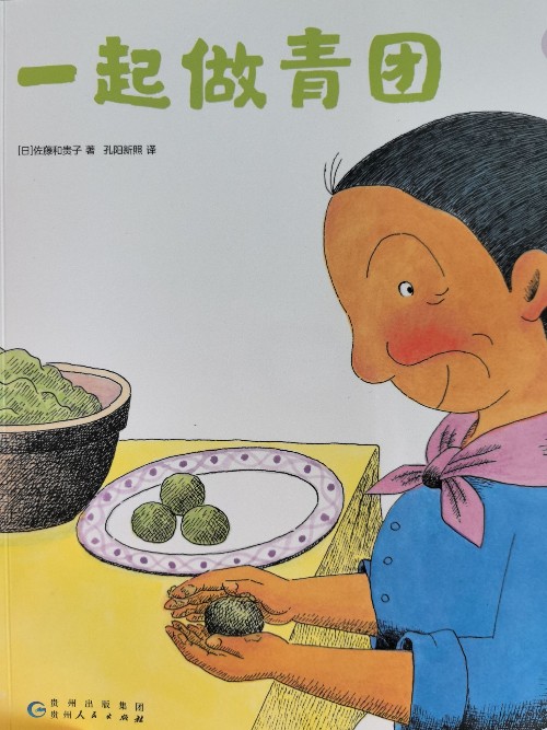 巴巴奶奶:一起做青團(tuán)