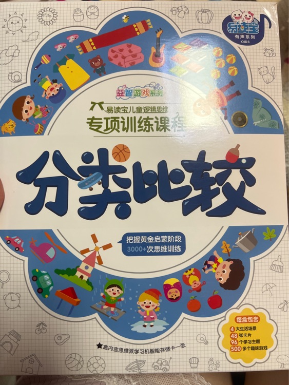 易讀寶兒童邏輯思維