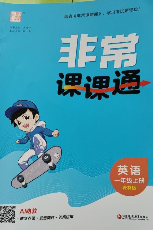 非常课课通
