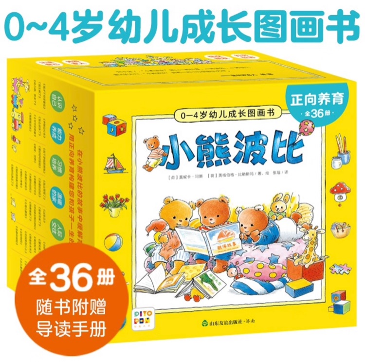 小熊波比0-4歲幼兒成長(zhǎng)圖畫書: 全36冊(cè)(點(diǎn)讀版)