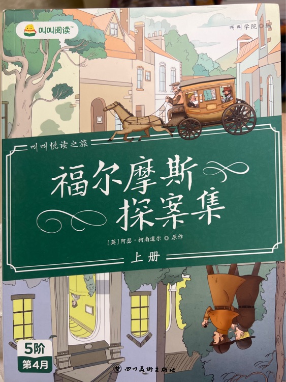 福爾摩斯探案集