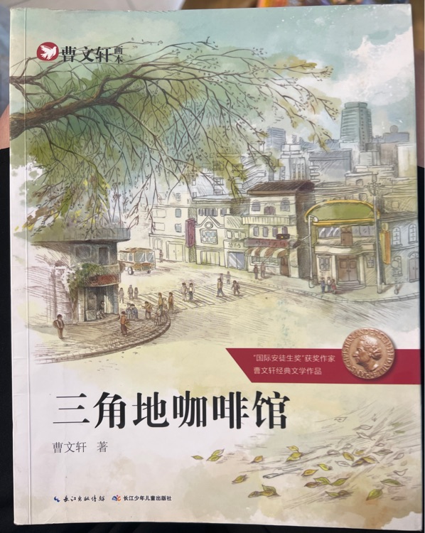 曹文轩画本
