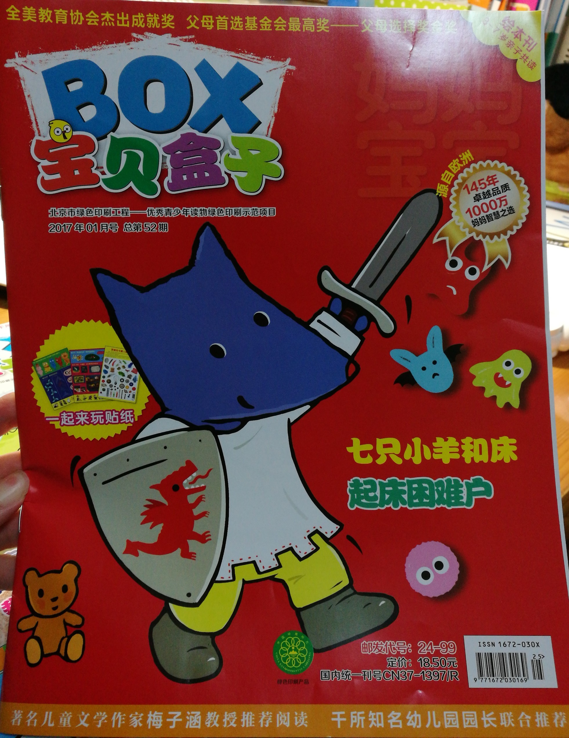 BOX寶貝盒子