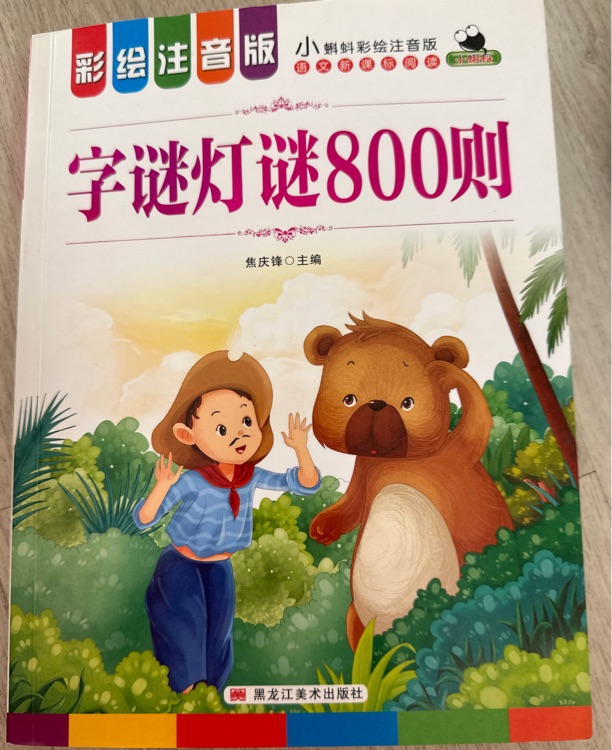 字謎燈謎800則