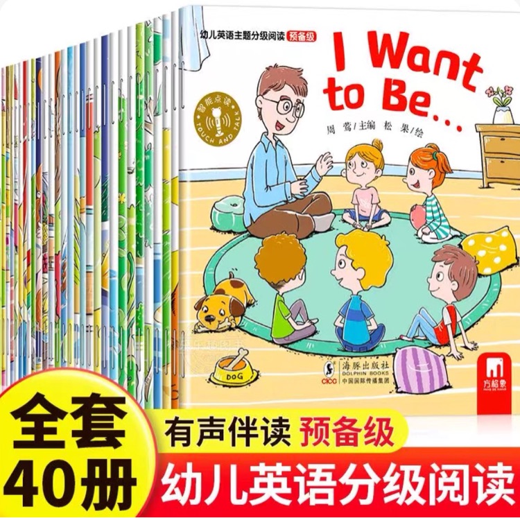 【方格象】幼兒英語主題分級閱讀·預(yù)備級