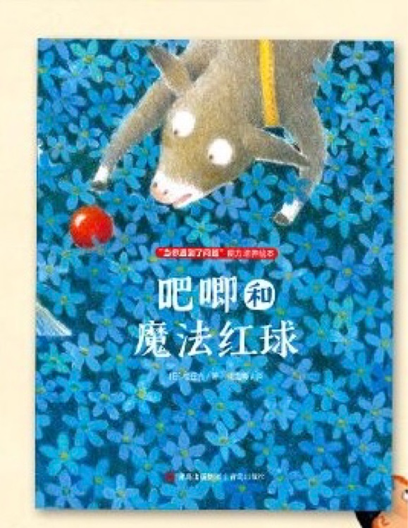 吧唧和魔法紅球