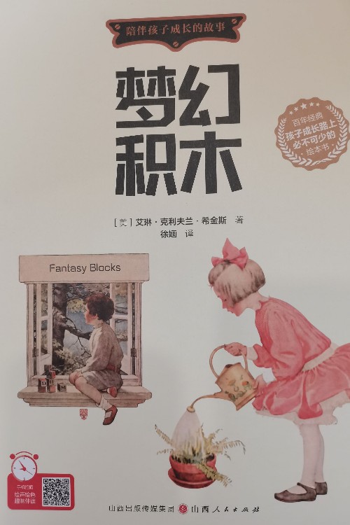 夢(mèng)幻積木