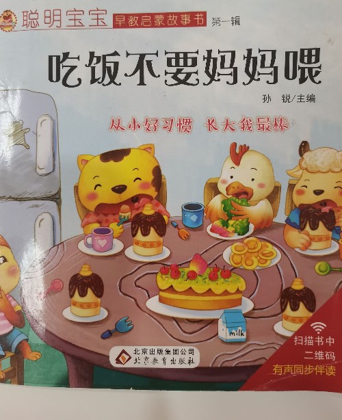 吃飯不要媽媽喂