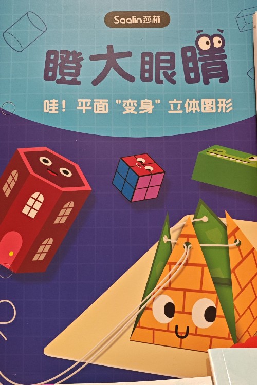 莎林diy立體幾何圖形