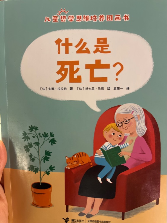 什么是死亡?