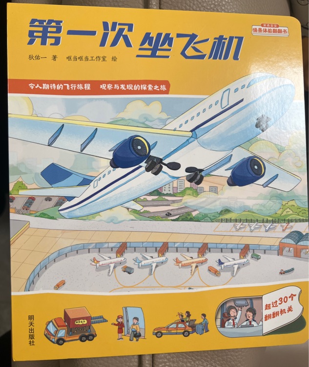 第一次坐飛機(jī)