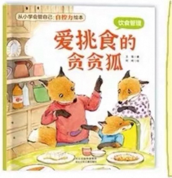 愛挑食的貪貪狐