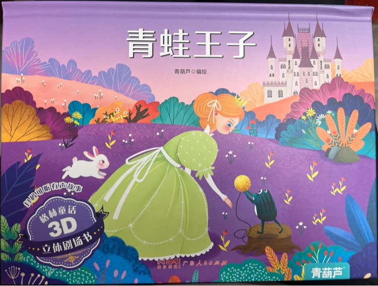 青蛙王子