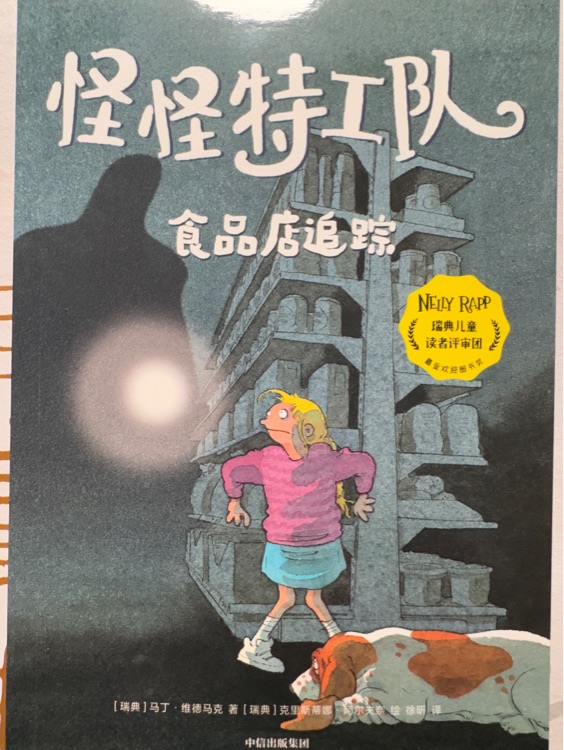 怪怪特工隊(全10冊)