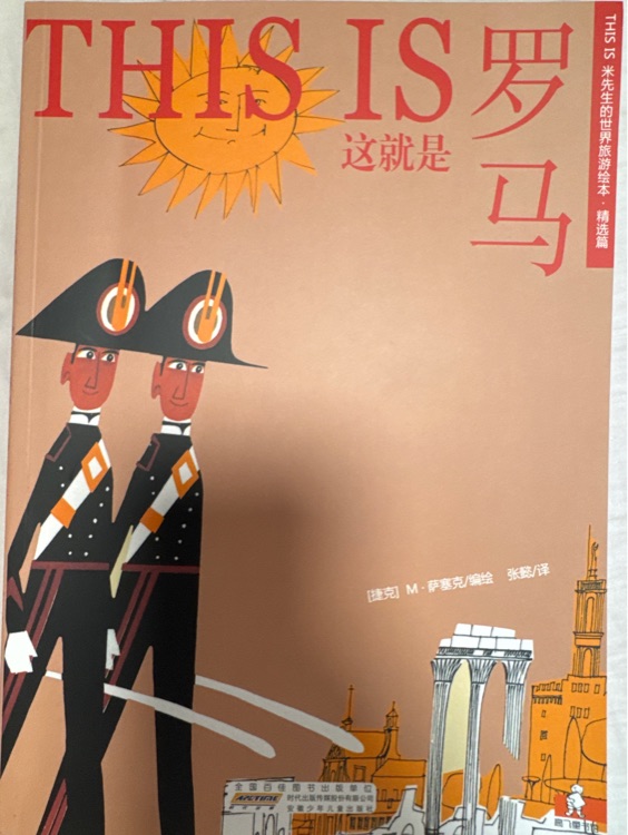 這就是羅馬