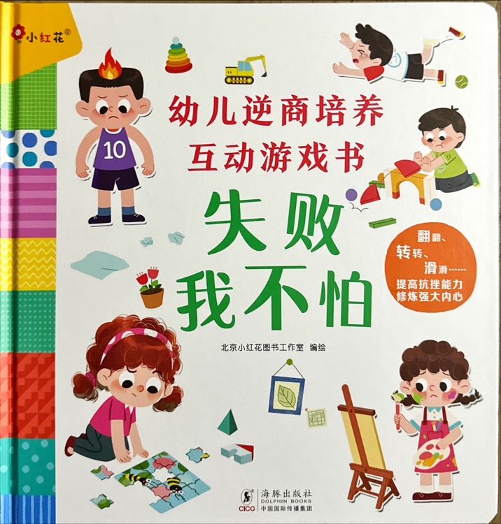 失敗我不怕