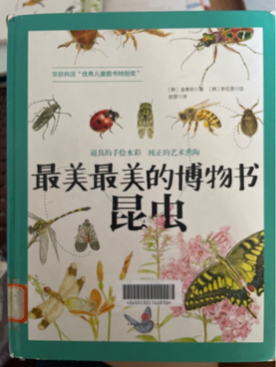 最美最美的博物書 昆蟲