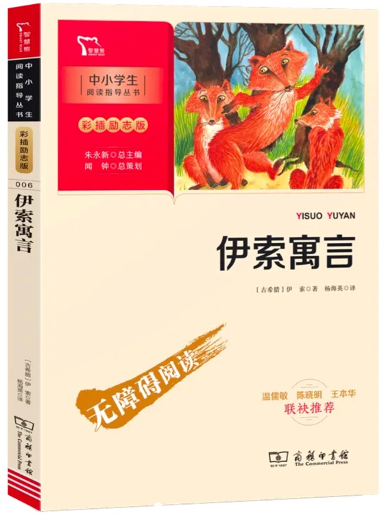 伊索寓言