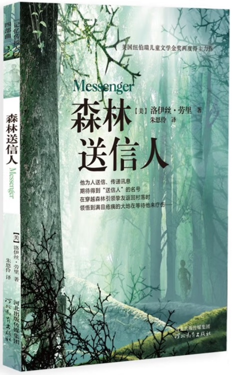 森林送信人
