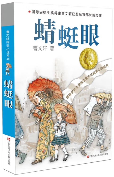 蜻蜓眼