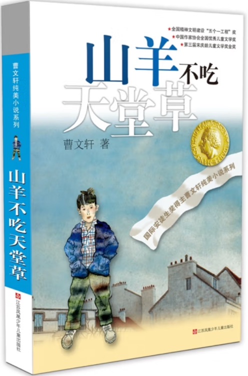 山羊不吃天堂草