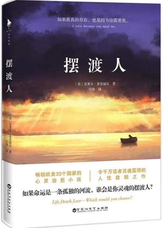 擺渡人