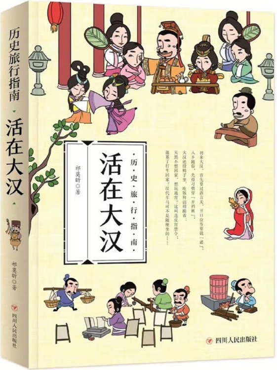 活在大漢