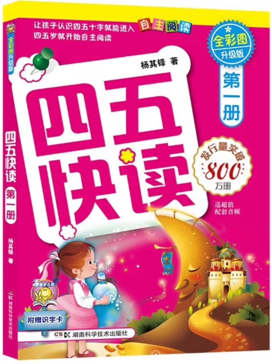 四五快讀(第1冊)
