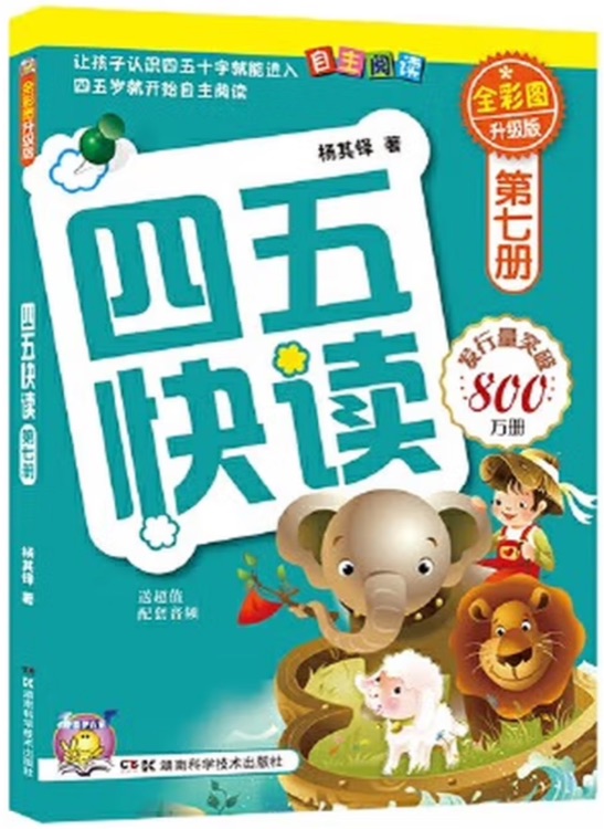 四五快讀(第7冊(cè))