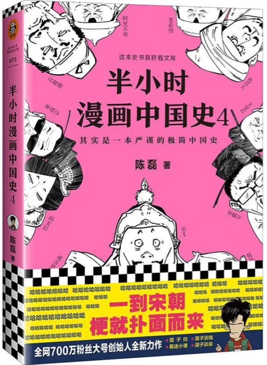 半小時(shí)漫畫中國史4
