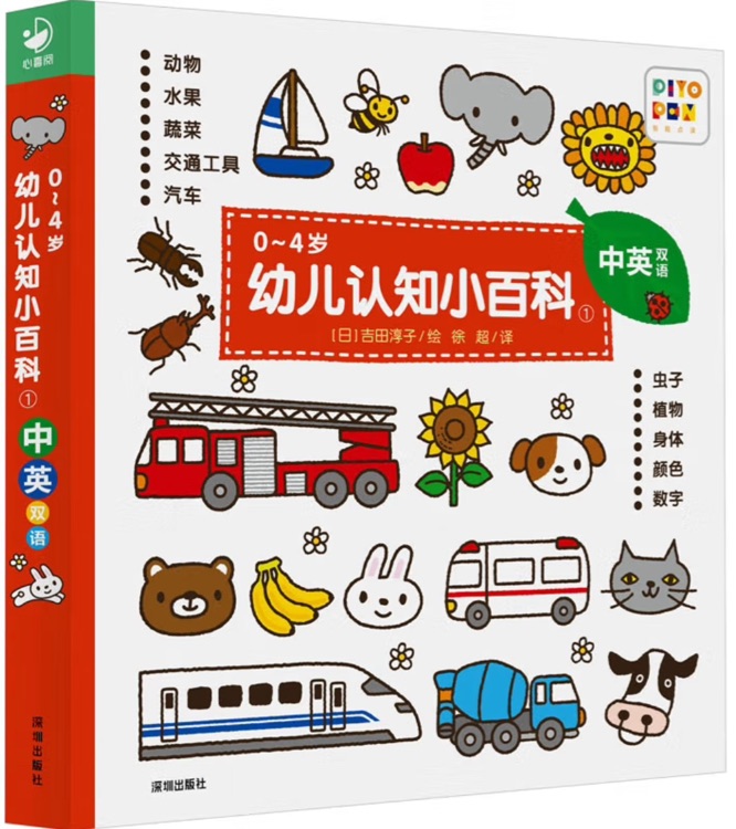 0～4歲幼兒認(rèn)知小百科1