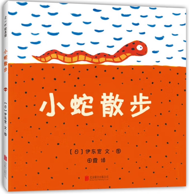 小蛇散步