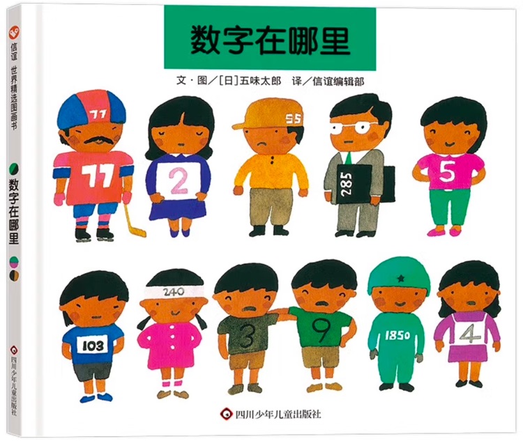 數(shù)字在哪里