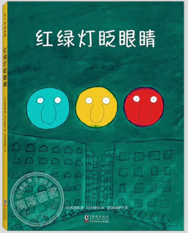 紅綠燈眨眼睛