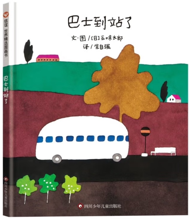 巴士到站了