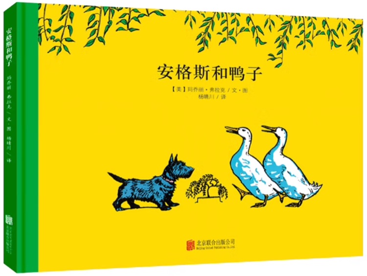 安格斯和鴨子(精)