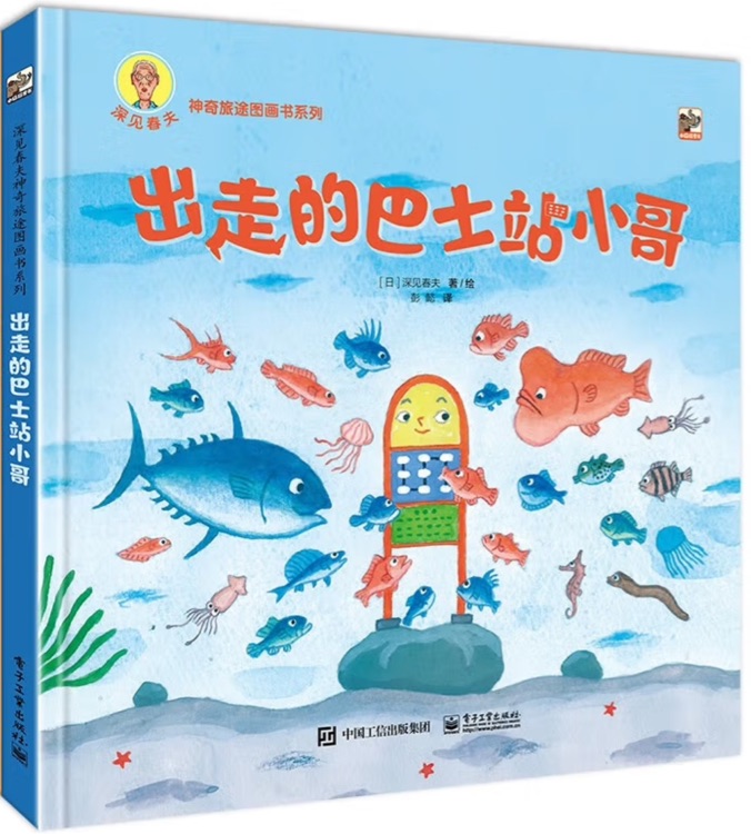 出走的巴士站小哥
