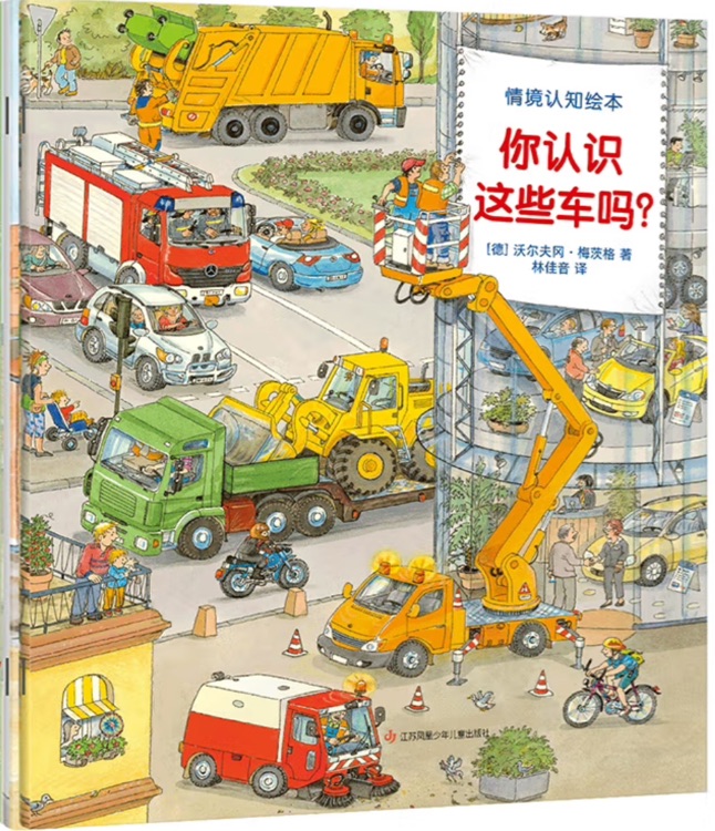 情境認(rèn)知繪本：你認(rèn)識這些車嗎?