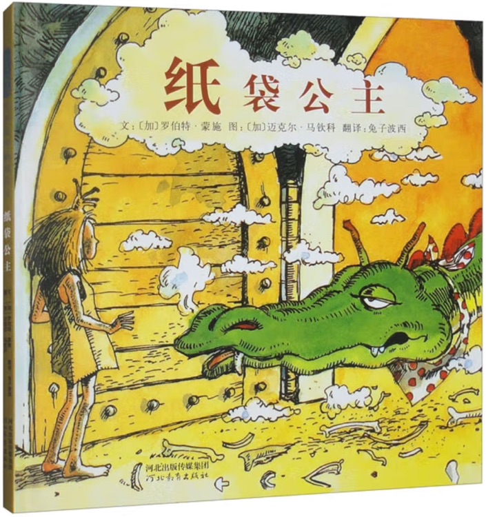 紙袋公主