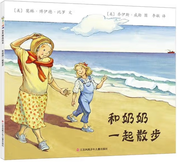 和奶奶一起散步