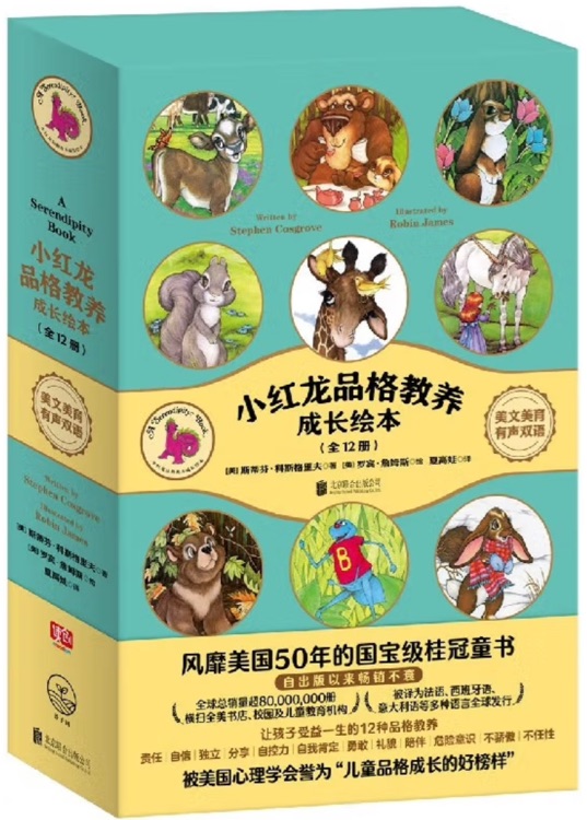 小紅龍品格教養(yǎng)成長繪本(共12冊(cè))