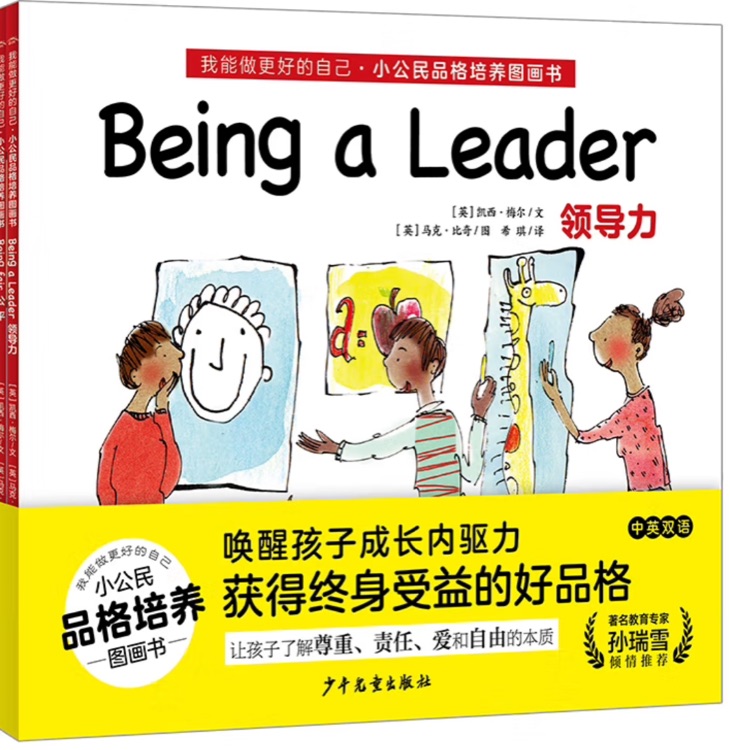 小公民品格培養(yǎng)圖畫書