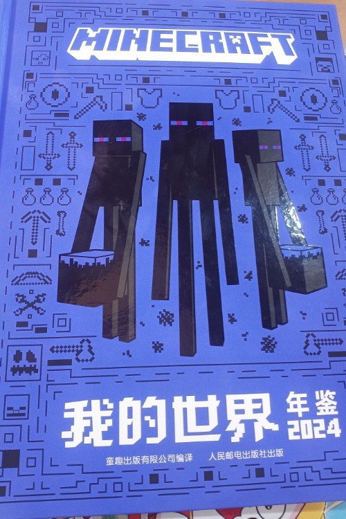 我的世界年鑒2024