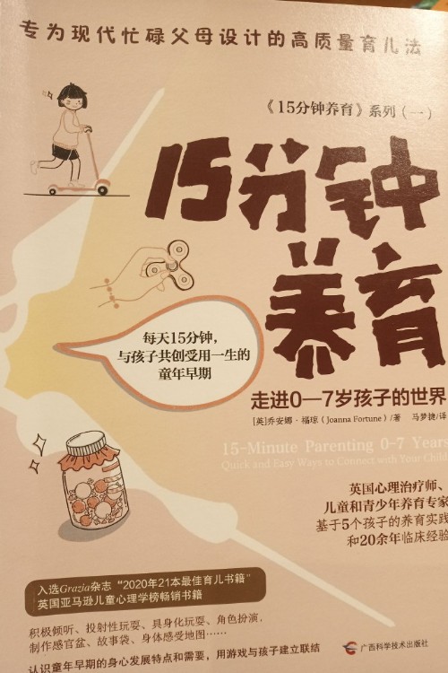 15分鐘養(yǎng)育走進(jìn)零到七歲孩子的世界