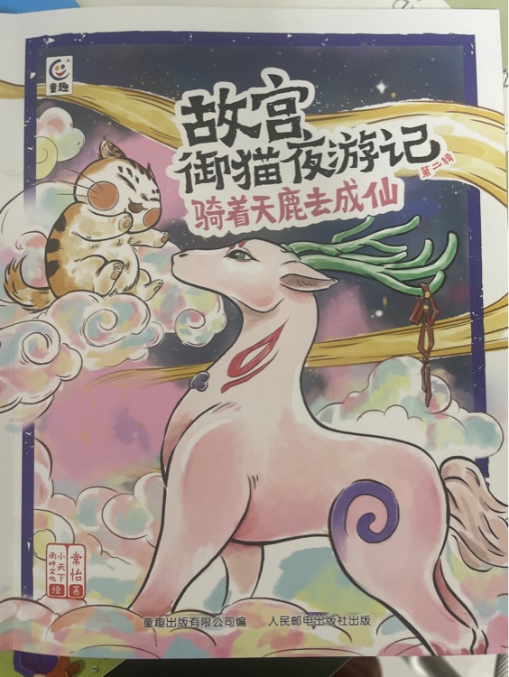 故宮御貓夜游記